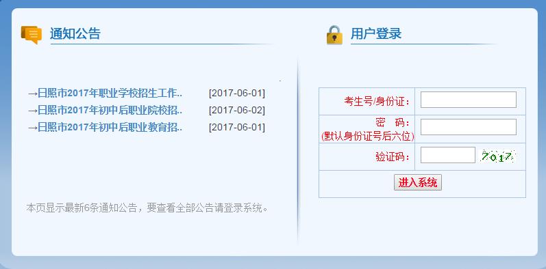 2017年日照中考成绩查询系统登录界面_日照中