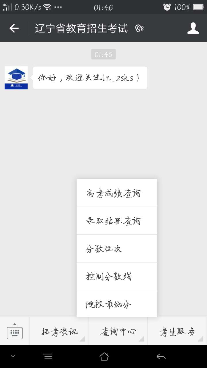 2017年辽宁高考录取结果查询方式-微信查询_