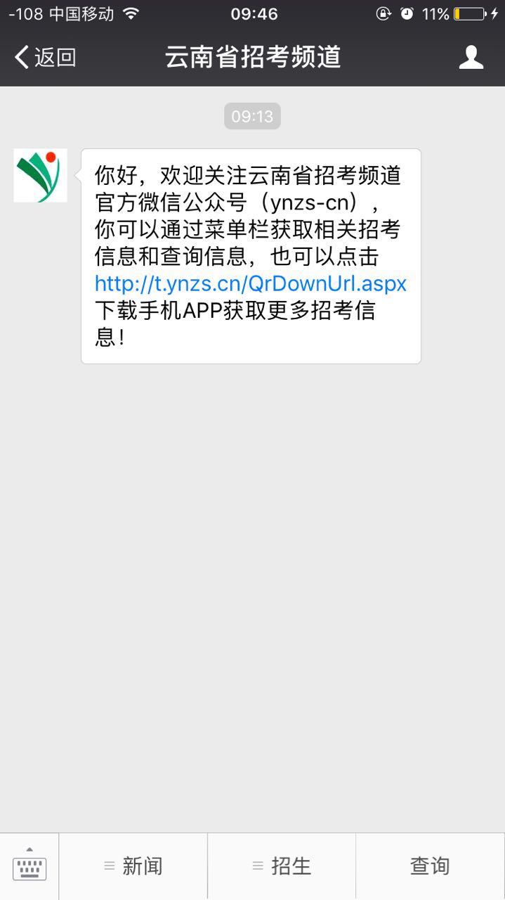 2017年云南高考录取结果查询方式-微信查询_