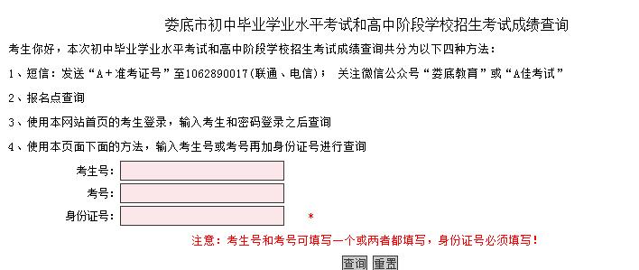 娄底中招网2017中考成绩查询入口已开通_娄底