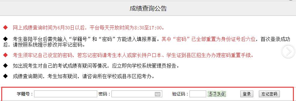 2017烟台中考成绩查询6月29日8点开始 三种查