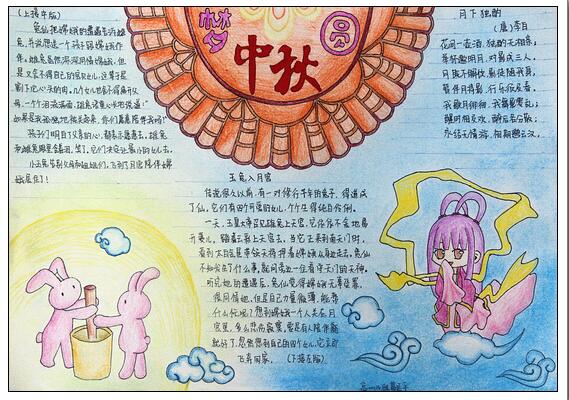 小学生八月十五中秋节手抄报展示│快收藏吧