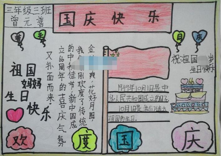 国庆68周年│小学生庆国庆手抄报参考