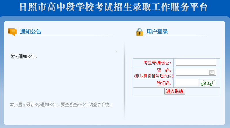 2017年日照初中会考信息技术考试成绩查询指