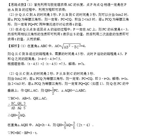 中考数学压轴题:动态几何类