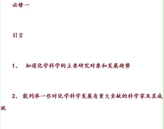 2017年1月河南高中化学会考易考知识点总结