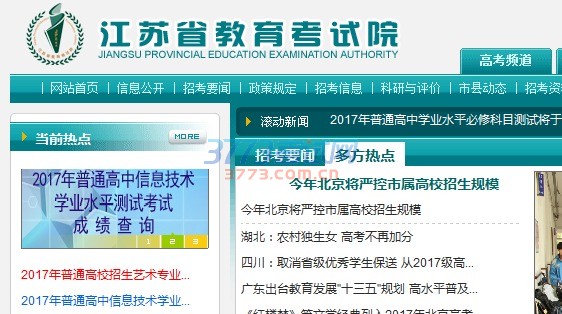 2017江苏考研成绩查询入口:江苏省教育考试院