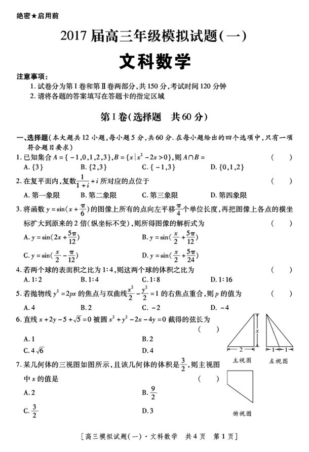 2017年西安市高三一模文科数学试卷及答案(图