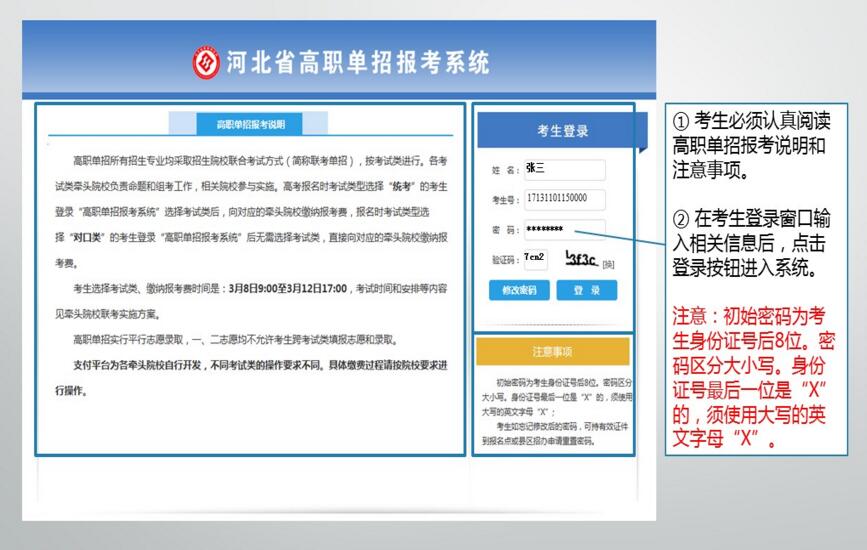 考生必看:2017河北高考高职单招报考系统操作