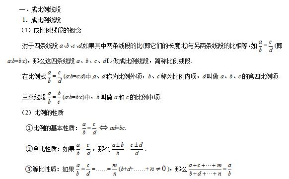 九年级下册数学第27章知识点汇总(人教版)_数学知识点
