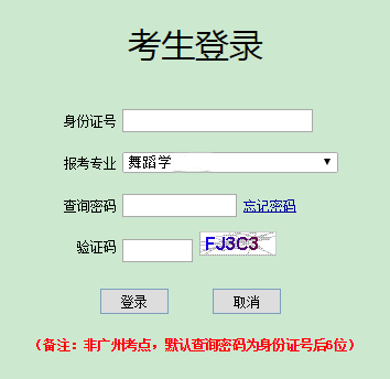 广州体育学院2017年舞蹈类专业校考成绩查询