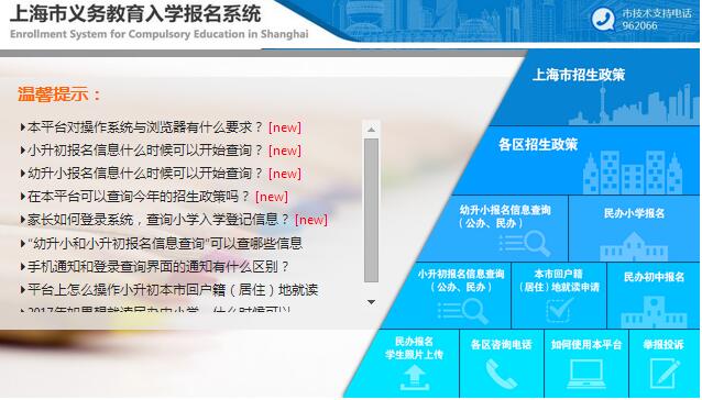 2017年上海市小升初入学报名系统