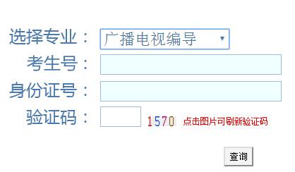 2017山西传媒学院广播电视编导专业成绩查询