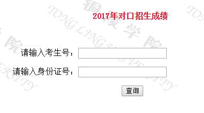 铜陵学院2017年对口招生成绩查询入口已开启