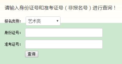 北京理工大学2017年艺术类校考成绩查询入口