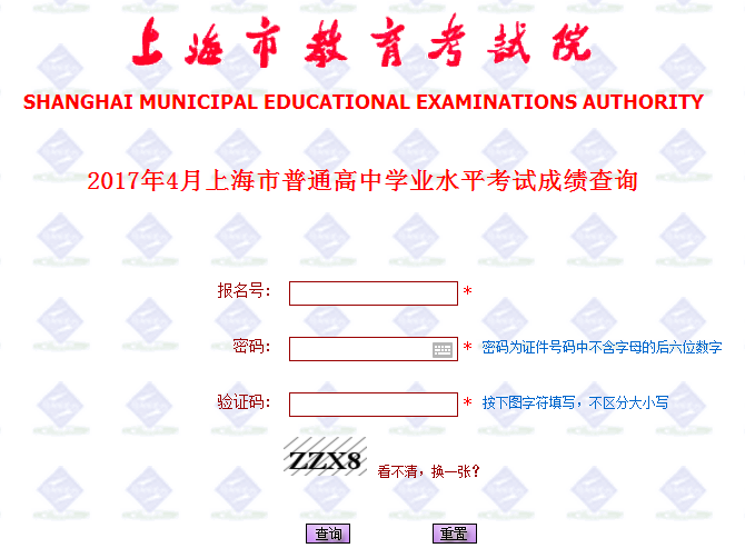 2017年上海高中学业水平考试成绩查询入口开