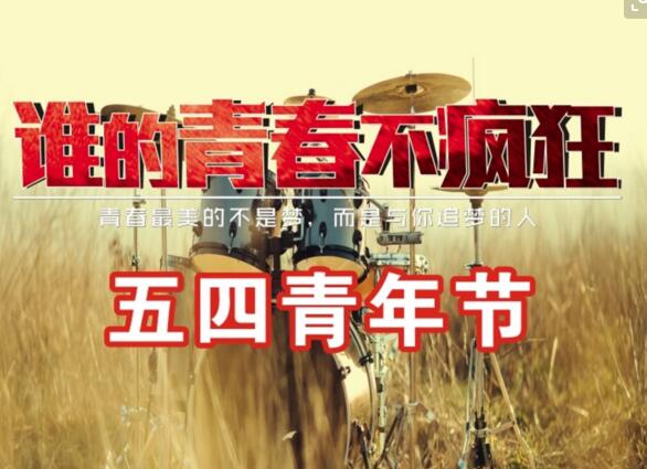 五四青年节演讲稿范文推荐