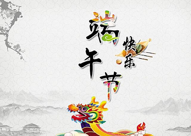 商场端午节促销活动方案推荐