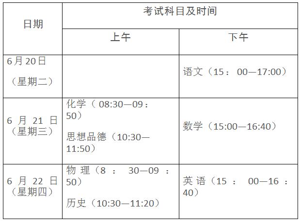 2017汕尾市初中毕业生学业考试科目时间安排