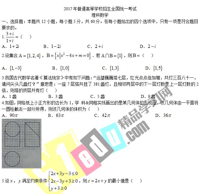 2017年高考全国2卷理数试题(Word版)