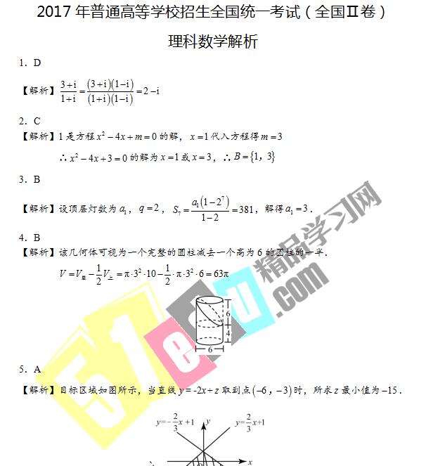 2017年全国卷2理数答案及解析_高考数学试题