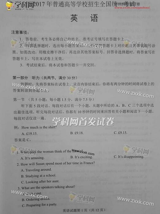 2017年高考英语全国卷1真题(图片版)_高考英语