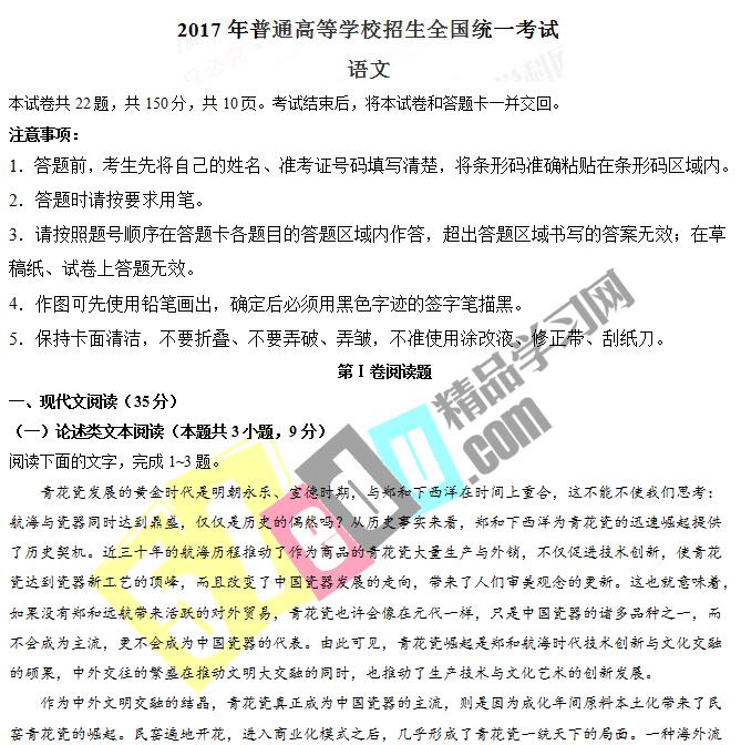 2017年高考语文试卷及答案解析:全国Ⅱ卷