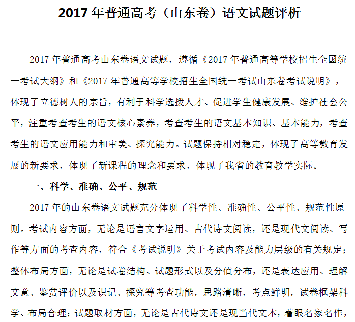 专家点评 2017年山东语文高考试题评析_山东