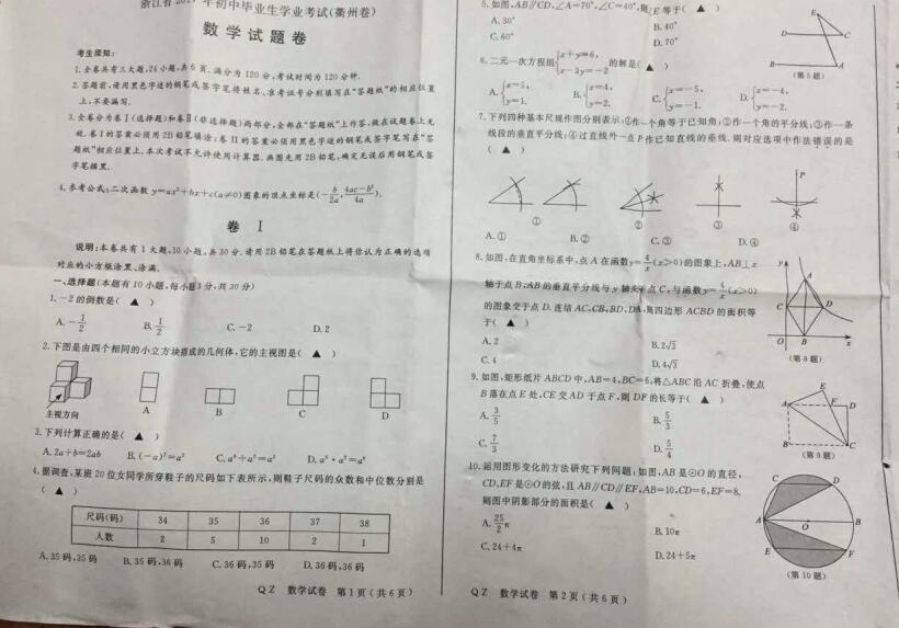 2017年衢州中考数学试卷
