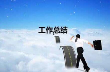 2017年班主任工作总结范文_班主任工作总结