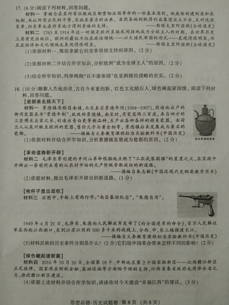 2017年南京中考历史试卷(图片版)