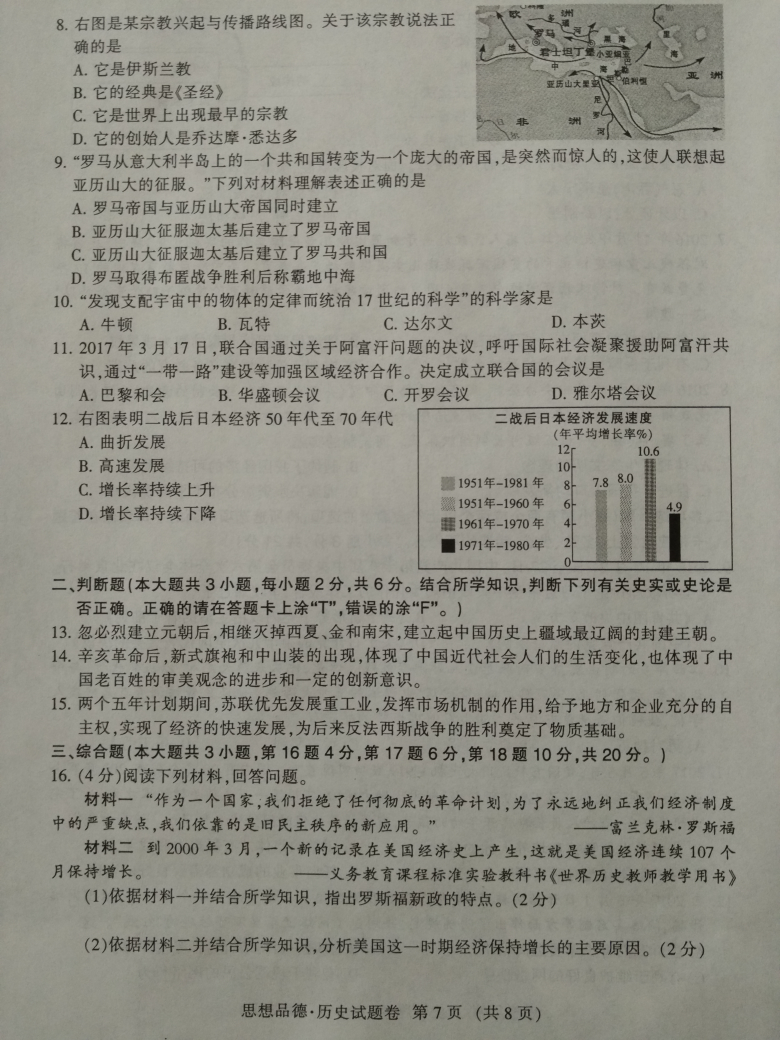 2017年南京中考历史试卷(图片版)