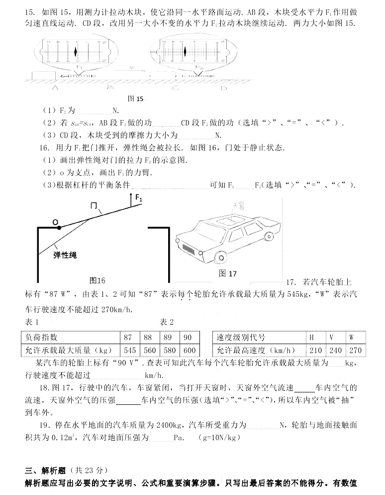 2017年广州中考物理试卷(图片版)