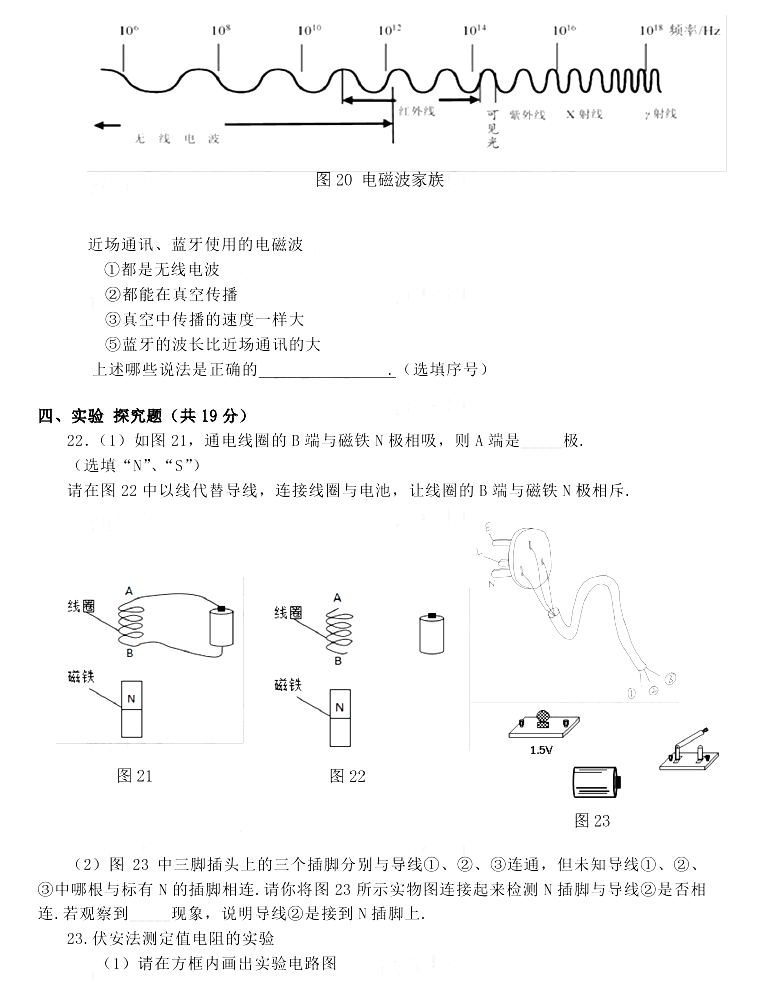 2017年广州中考物理试卷(图片版)