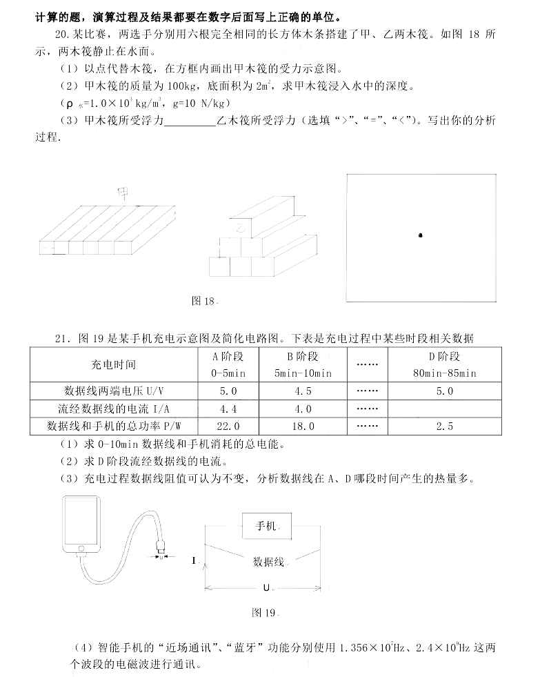2017年广州中考物理试卷(图片版)