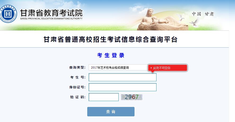 甘肃省普通高校招生考试信息综合查询平台:ga