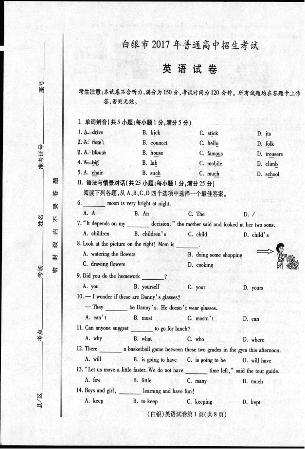2017年张掖中考英语试卷(图片版)