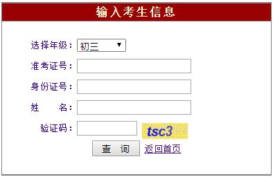 2017年自贡中考分数查询网站:自贡招考网_自