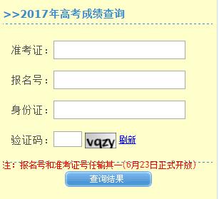 湖北教育考试院成绩查询2017高考查分入口_湖