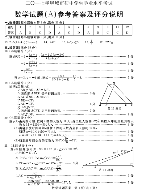 2017年聊城中考数学卷答案解析(图片版)