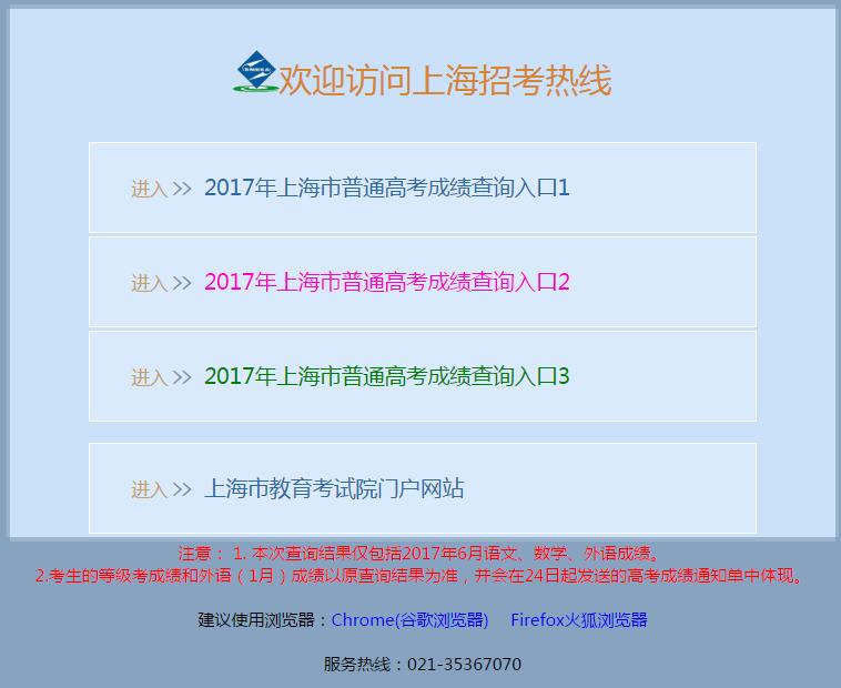 上海教育考试院成绩查询-2017上海高考成绩查