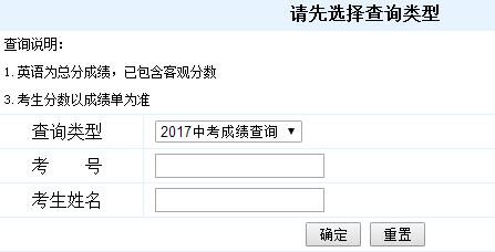 浙江临安2017年中考查分系统