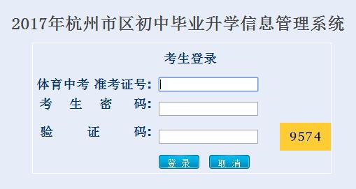 杭州中考查分网:2017年杭州中考成绩查询入口