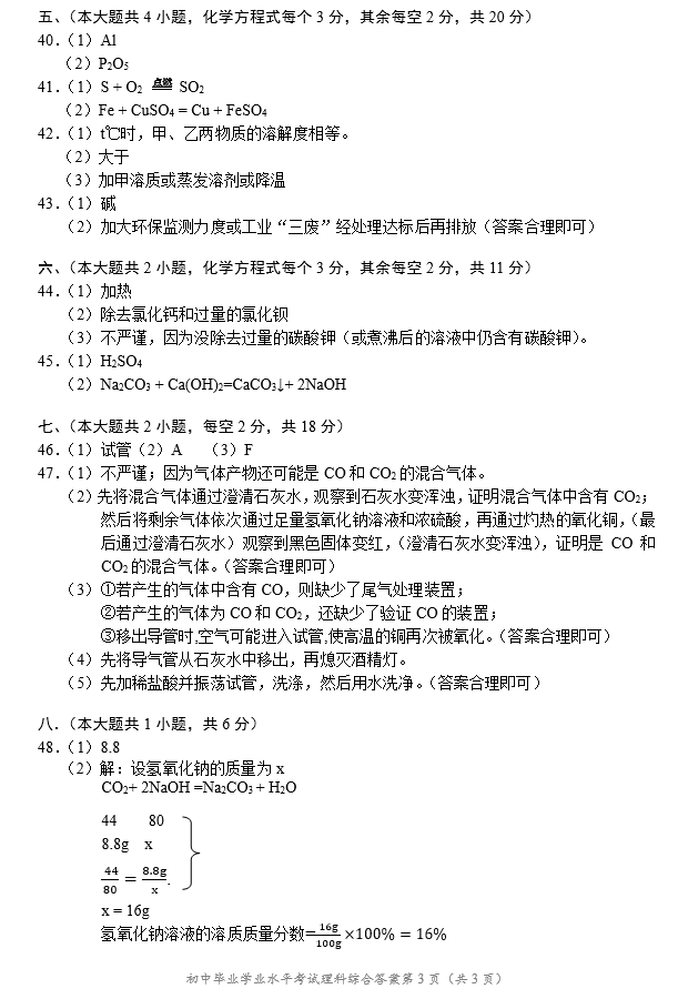 2017年长沙中考理综卷答案解析(图片版)_长沙