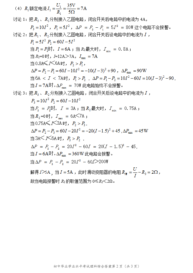 2017年长沙中考理综卷答案解析(图片版)_长沙