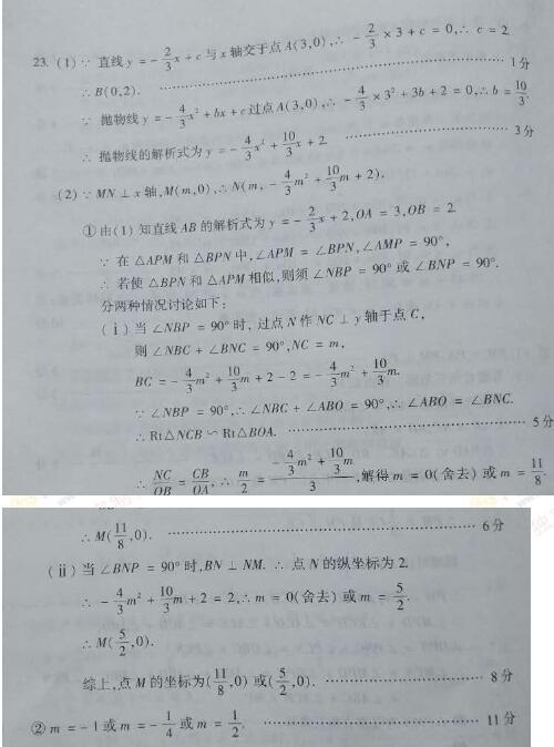 2017莱芜中考数学解析图片 2017莱芜中考数学