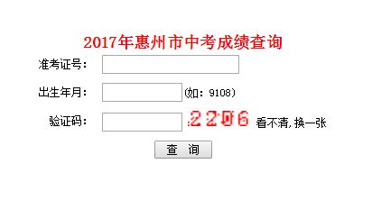 惠州教育考试中心2017惠州中考成绩查询正在