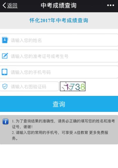 怀化中考查分网:2017年怀化中考成绩查询入口