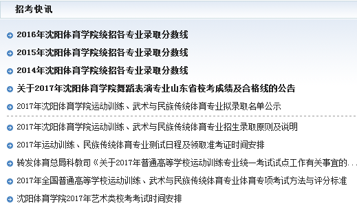 2017沈阳体育学院高考录取分数线查询_各省重