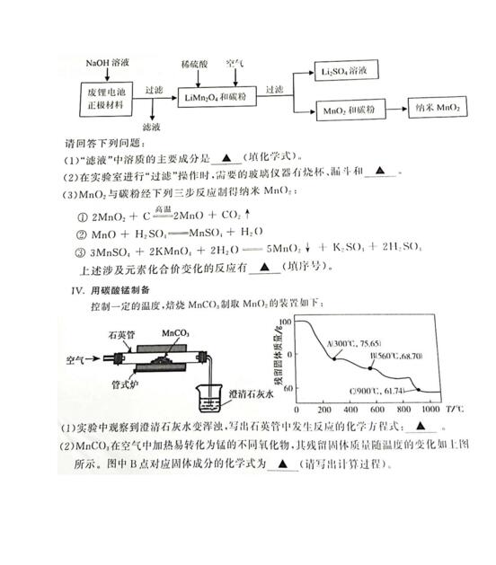 2017年无锡中考化学试卷(图片版)_无锡中考化学